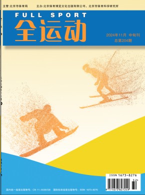 全运动杂志